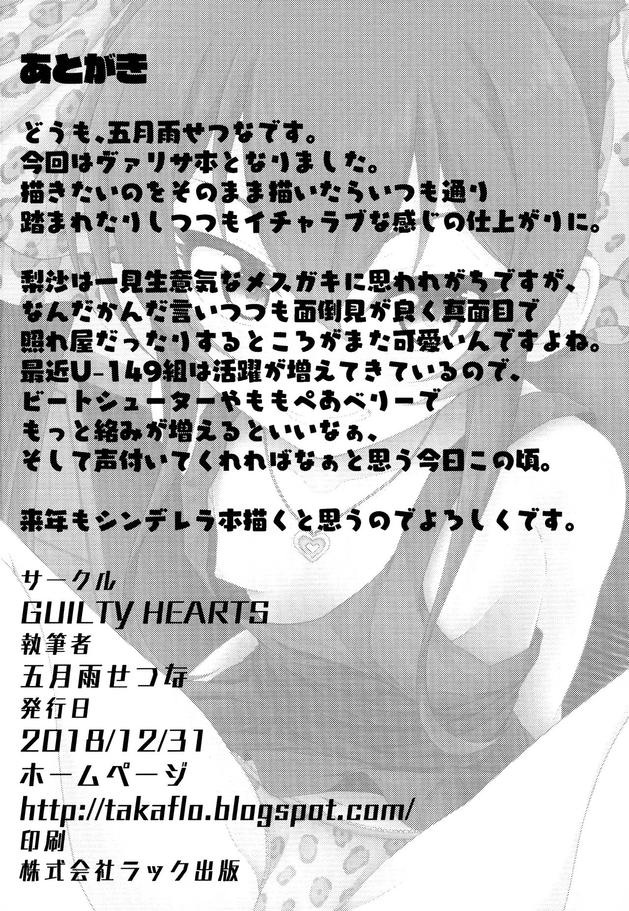 (C95) [GUILTY HEARTS (五月雨せつな)] パパには言えないっ! (アイドルマスター シンデレラガールズ)[中国翻訳]