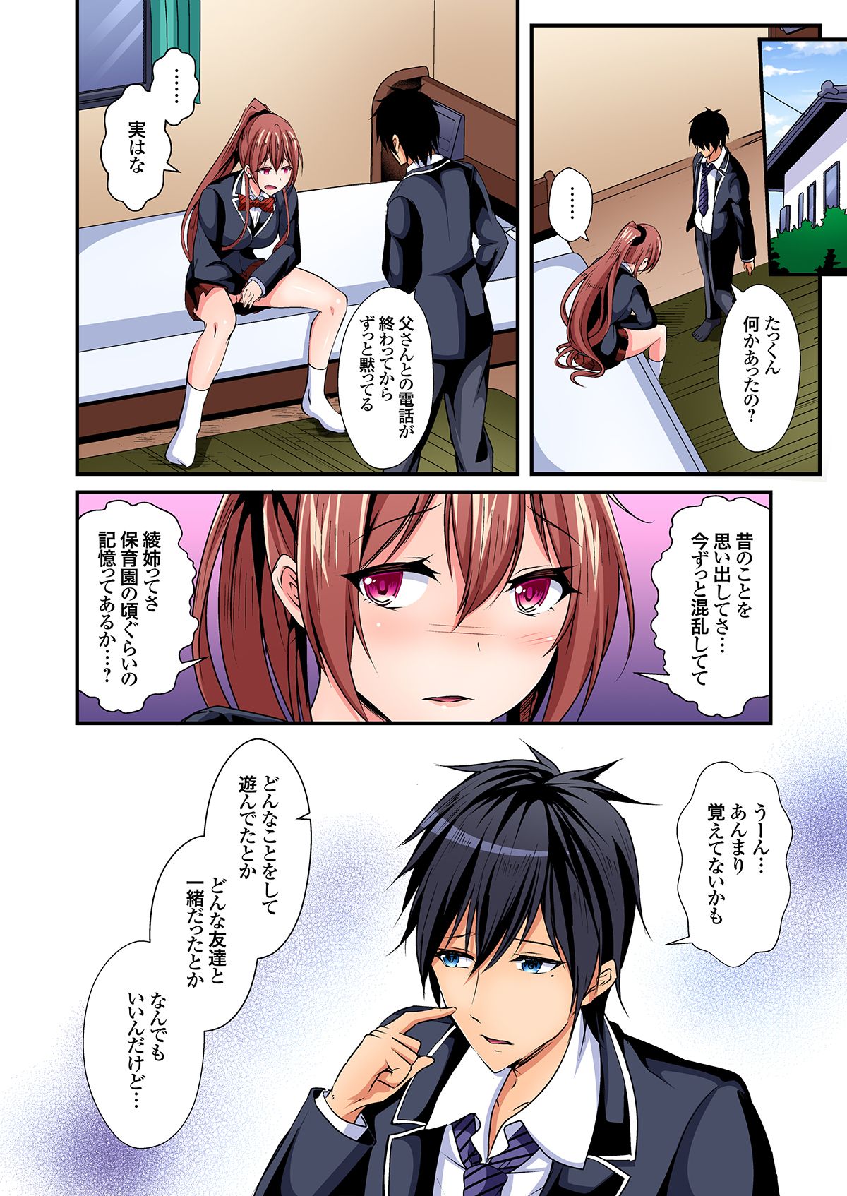 [水心天羅]入れ替ってドタバタえっち!～綾姉のビンカンな身体に俺は耐えられない 1-6巻