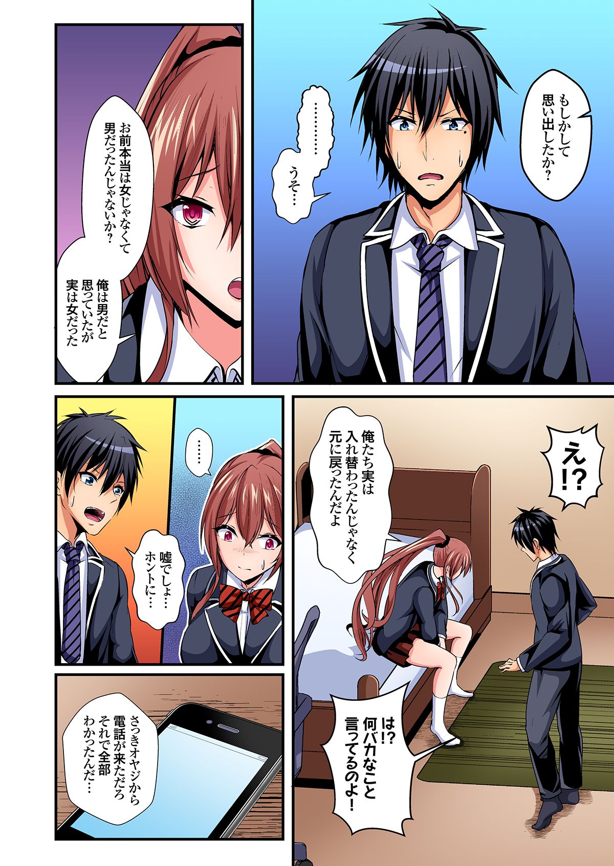 [水心天羅]入れ替ってドタバタえっち!～綾姉のビンカンな身体に俺は耐えられない 1-6巻