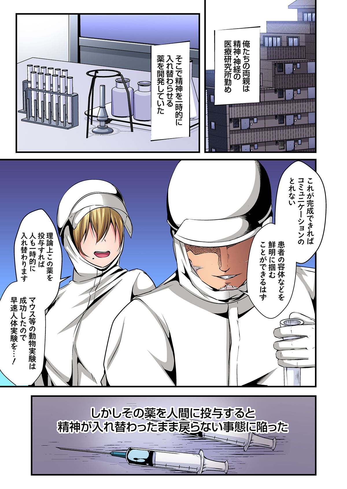 [水心天羅]入れ替ってドタバタえっち!～綾姉のビンカンな身体に俺は耐えられない 1-6巻