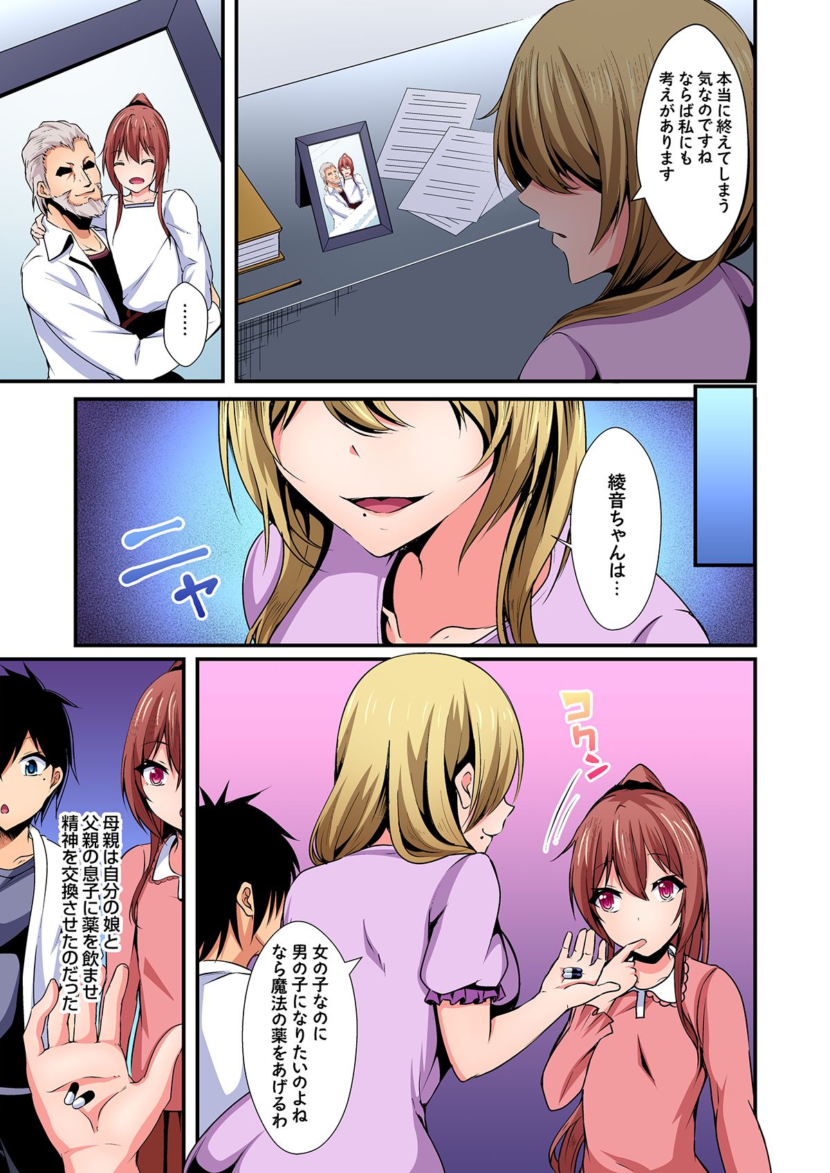 [水心天羅]入れ替ってドタバタえっち!～綾姉のビンカンな身体に俺は耐えられない 1-6巻