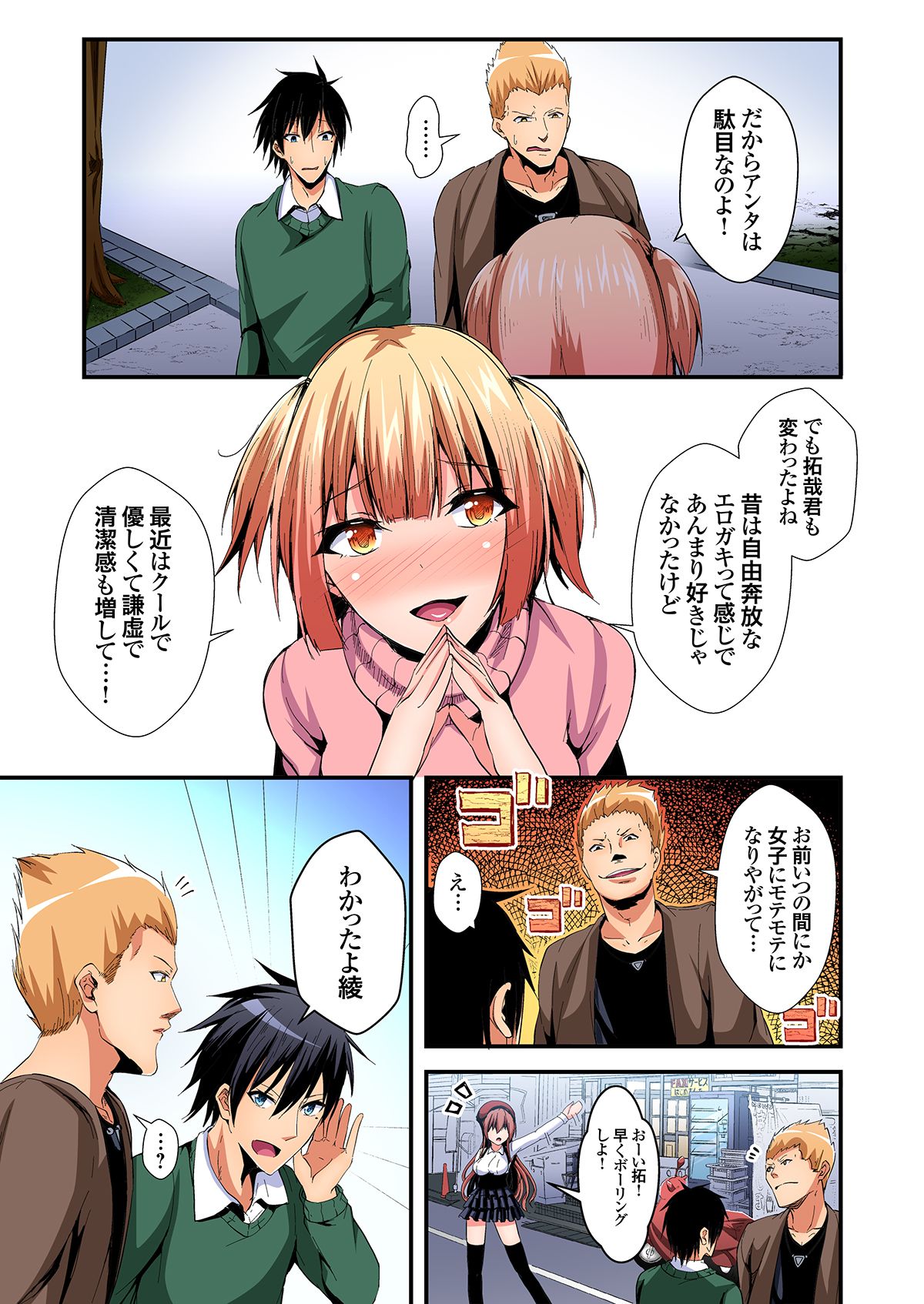 [水心天羅]入れ替ってドタバタえっち!～綾姉のビンカンな身体に俺は耐えられない 1-6巻