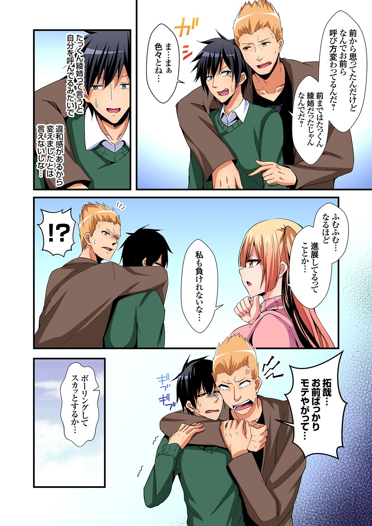 [水心天羅]入れ替ってドタバタえっち!～綾姉のビンカンな身体に俺は耐えられない 1-6巻
