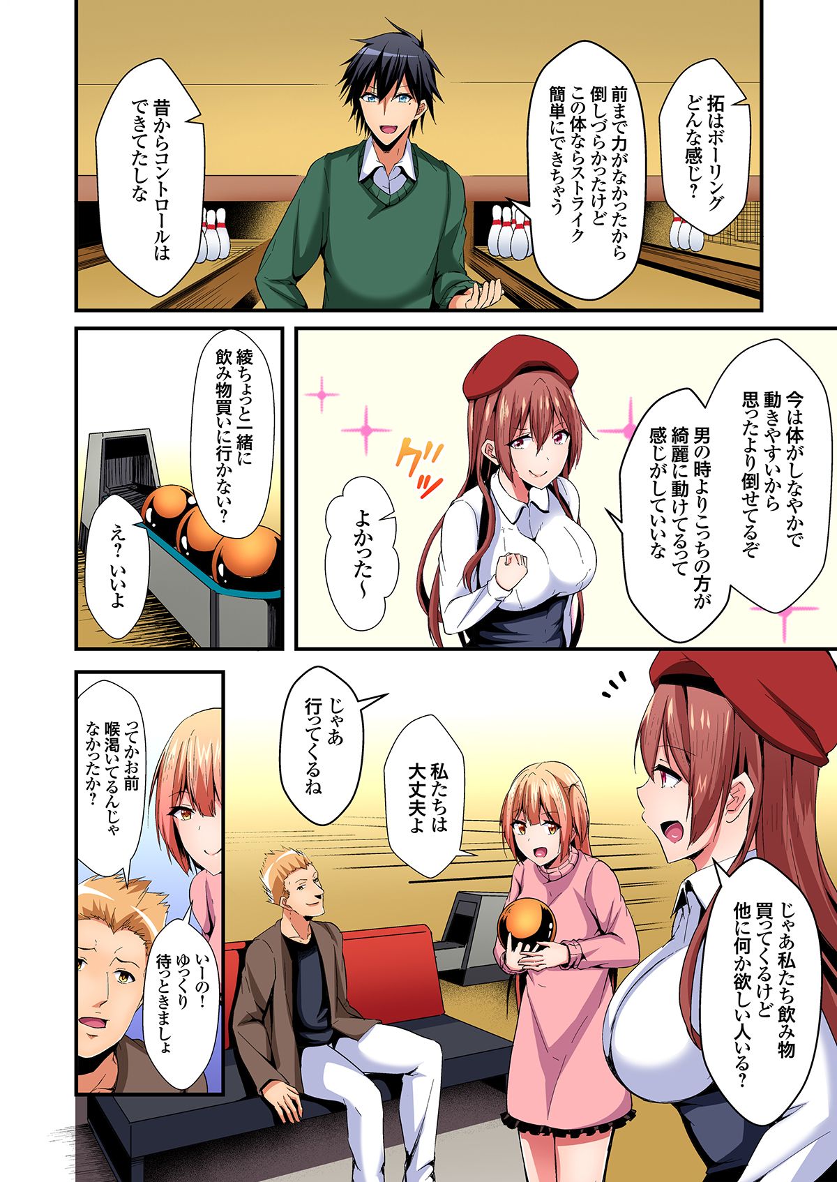 [水心天羅]入れ替ってドタバタえっち!～綾姉のビンカンな身体に俺は耐えられない 1-6巻