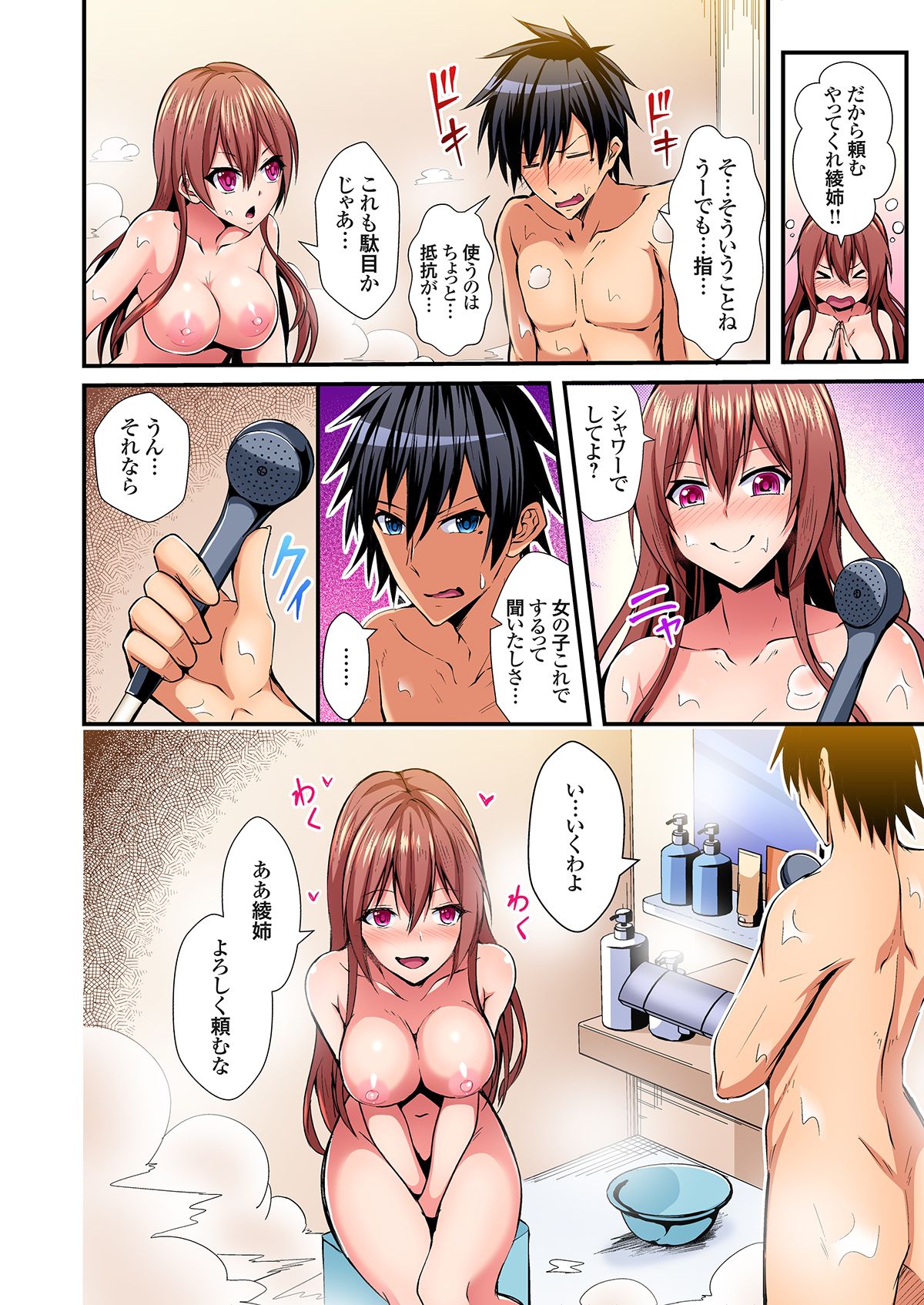 [水心天羅]入れ替ってドタバタえっち!～綾姉のビンカンな身体に俺は耐えられない 1-6巻