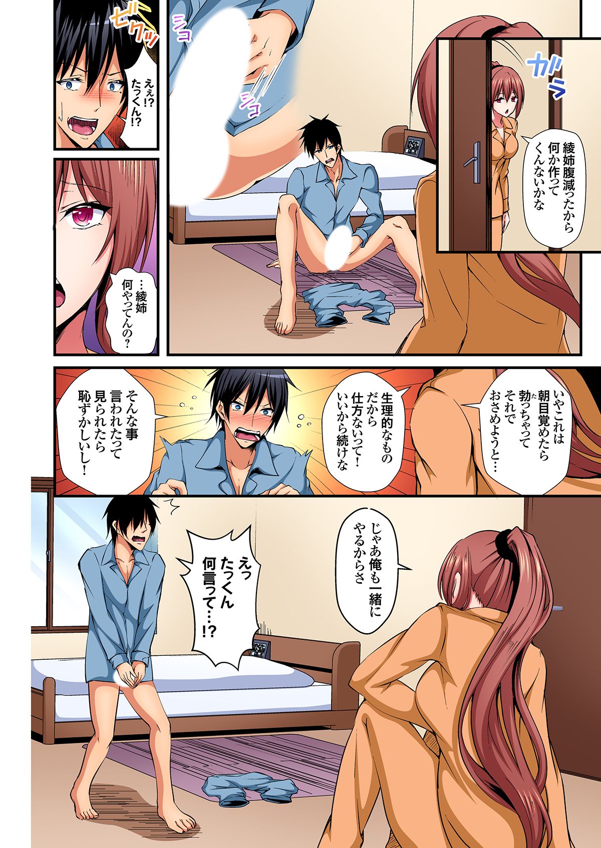 [水心天羅]入れ替ってドタバタえっち!～綾姉のビンカンな身体に俺は耐えられない 1-6巻