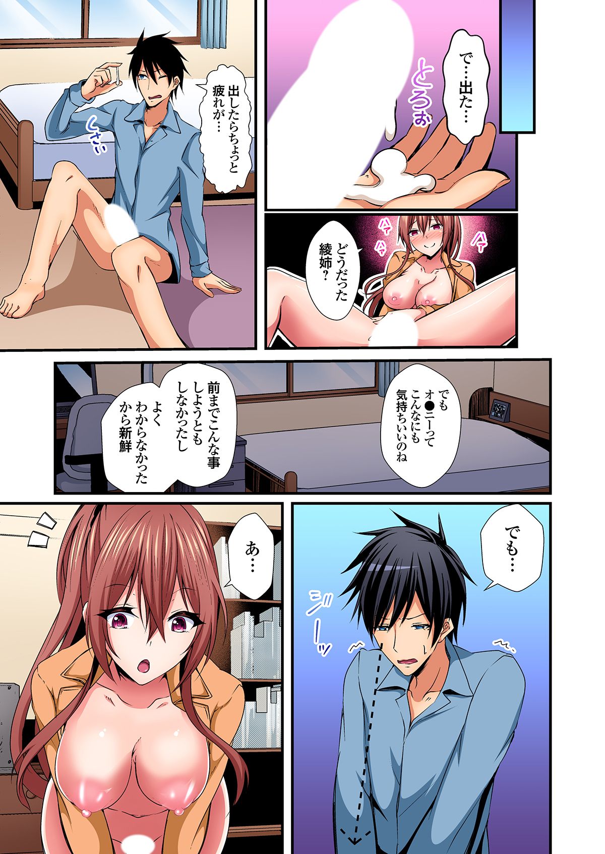 [水心天羅]入れ替ってドタバタえっち!～綾姉のビンカンな身体に俺は耐えられない 1-6巻