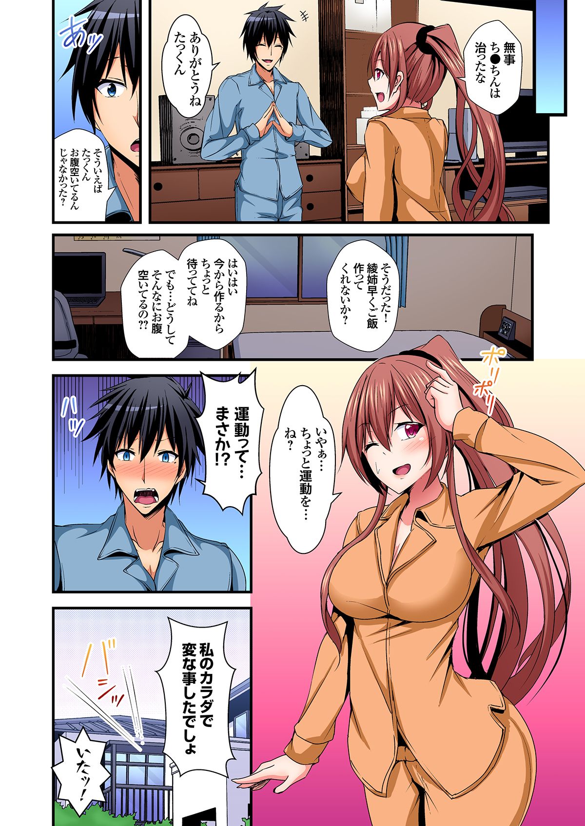 [水心天羅]入れ替ってドタバタえっち!～綾姉のビンカンな身体に俺は耐えられない 1-6巻