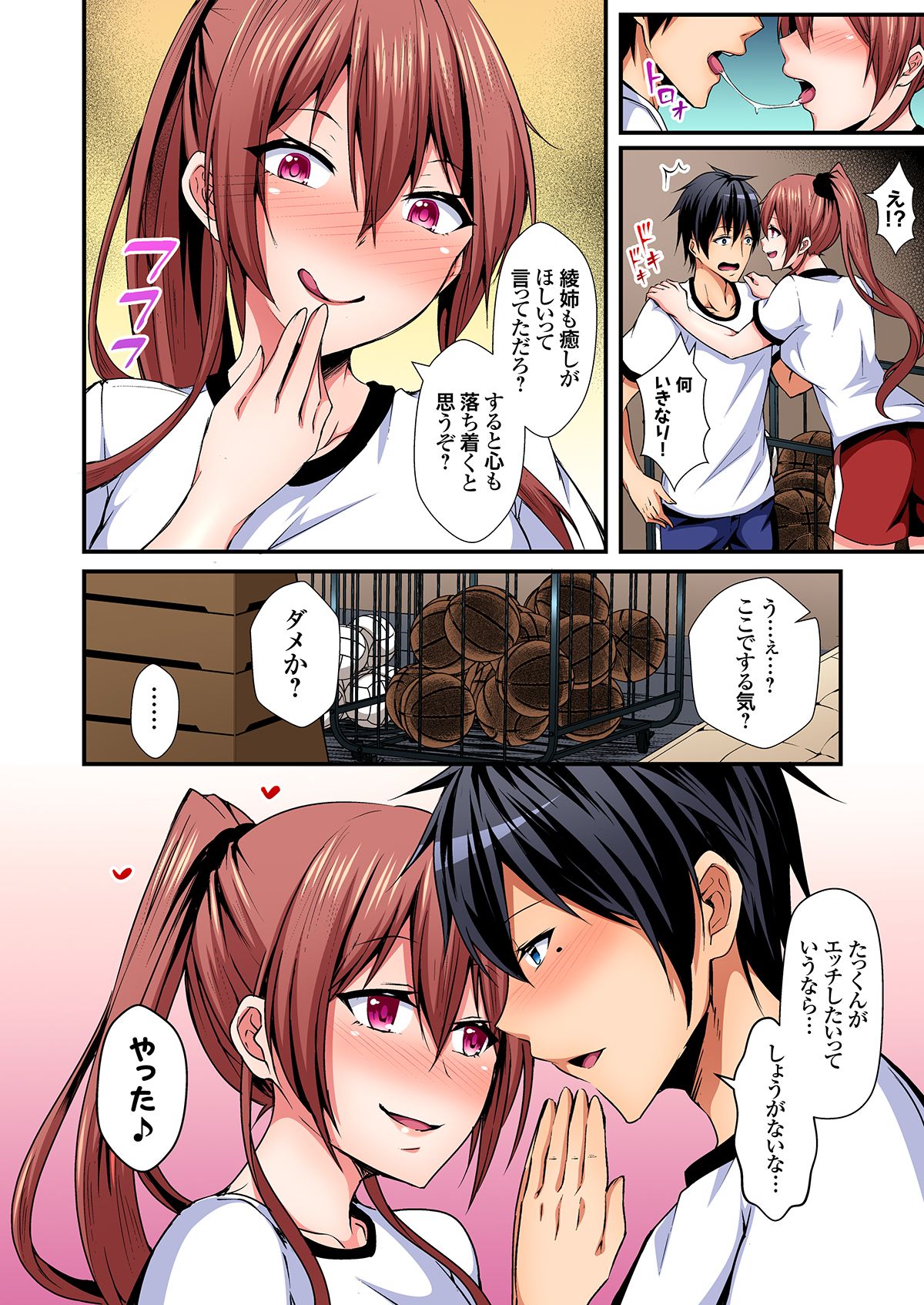 [水心天羅]入れ替ってドタバタえっち!～綾姉のビンカンな身体に俺は耐えられない 1-6巻