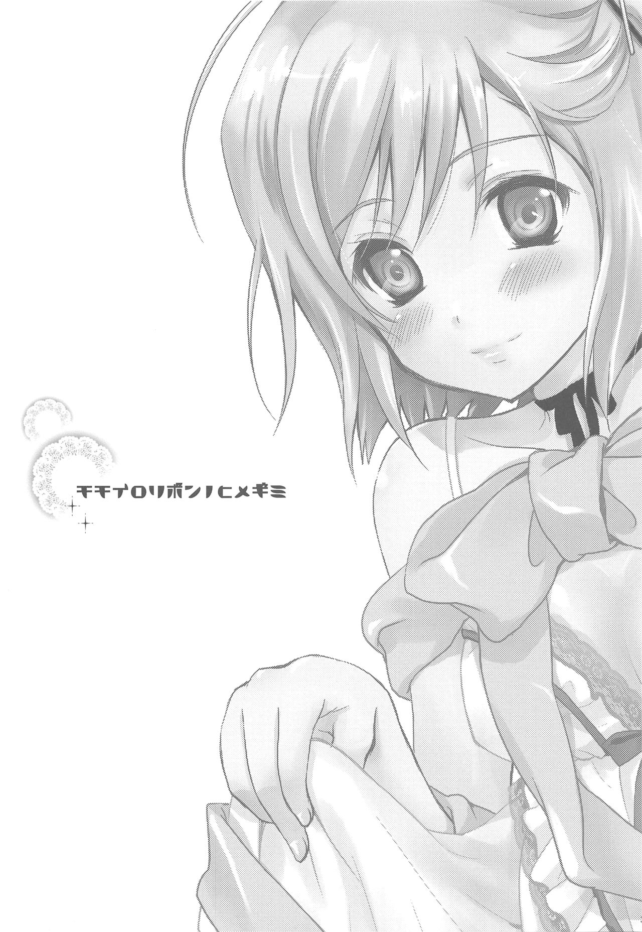 [休日学校 (チカ也)] モモイロリボンノヒメギミ (テイルズ オブ ヴェスペリア) [2010年10月7日]