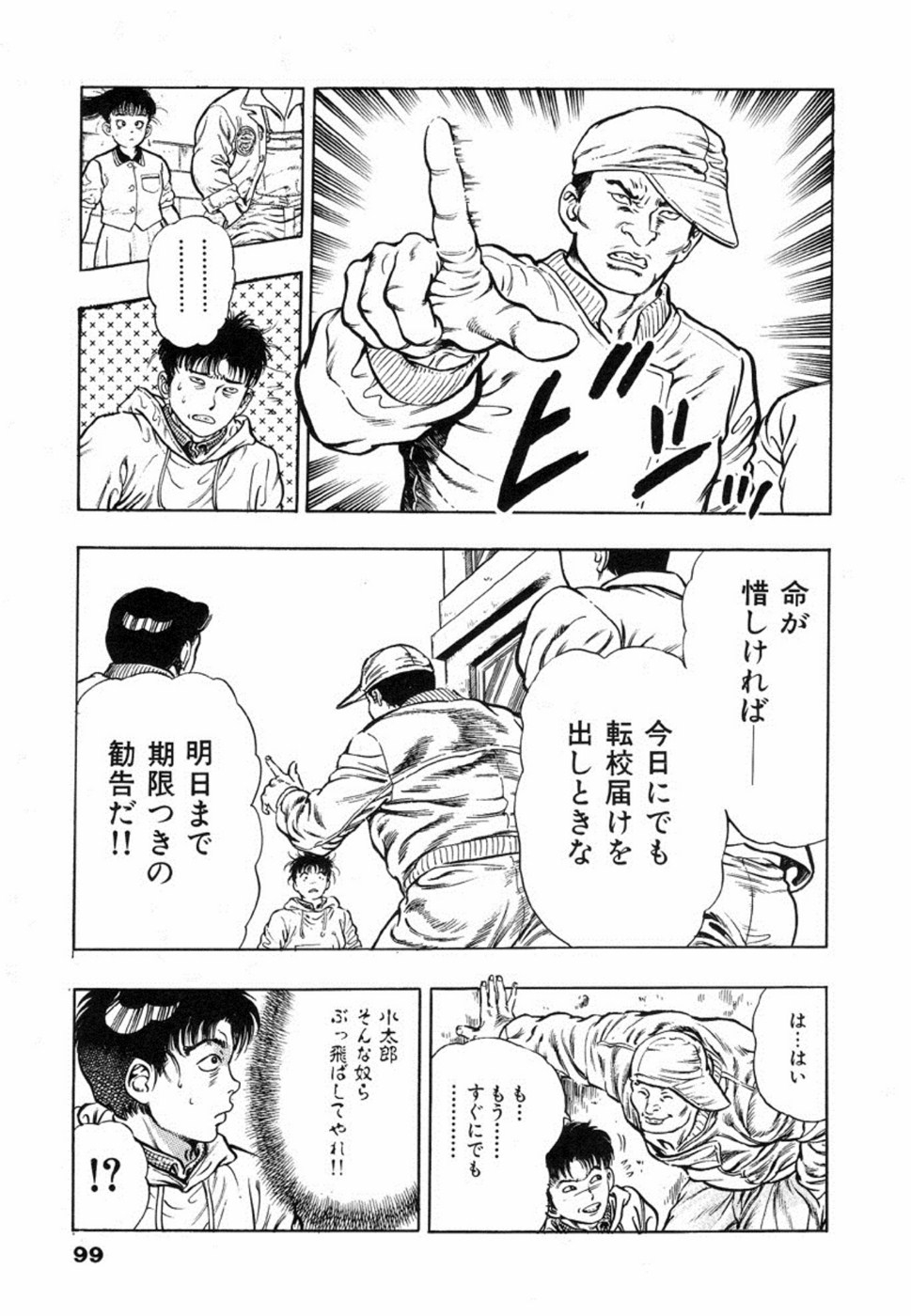 [前田俊夫] 鬼の小太郎 1