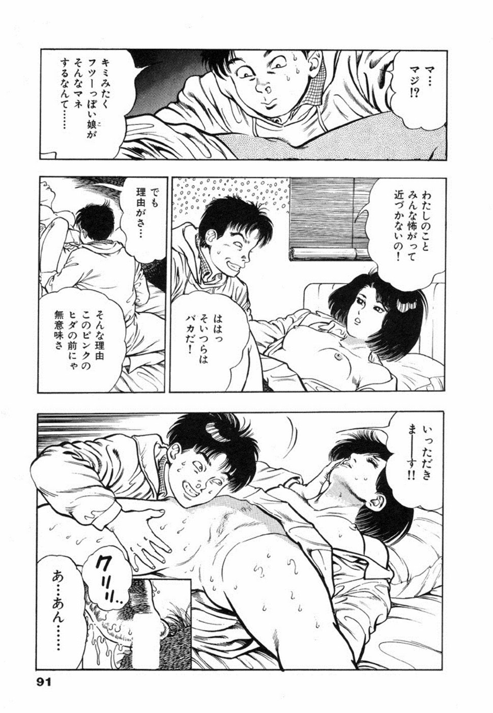 [前田俊夫] 鬼の小太郎 1