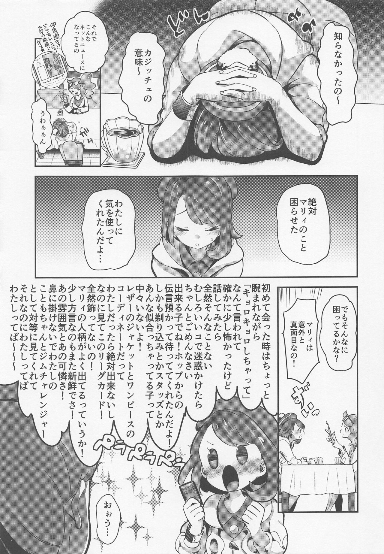 (C97) [chori (もっき)] ユウリはマリィにすっぱいリンゴをひとつあげました。 (ポケットモンスター ソード・シールド)