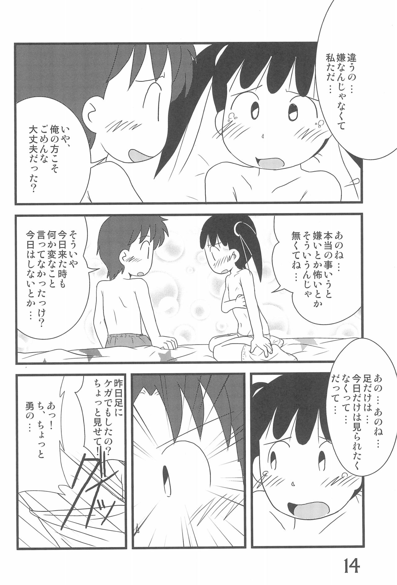 (C75) [春夏秋冬委員会 (満月ポン)] いろんなはだしのおんなのこ (よろず)
