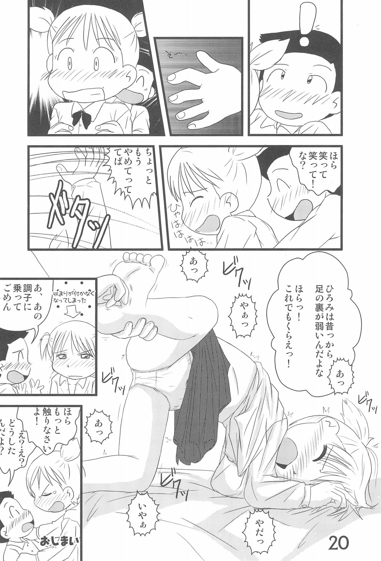 (C75) [春夏秋冬委員会 (満月ポン)] いろんなはだしのおんなのこ (よろず)