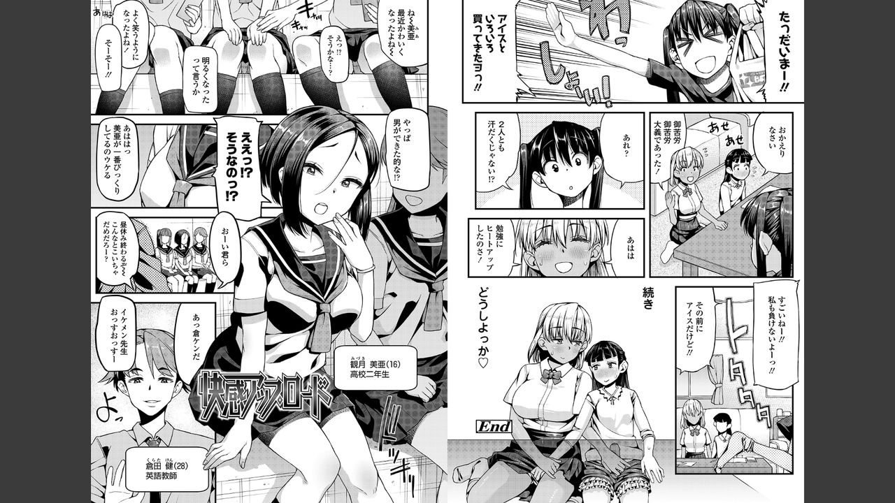 [えすお] 放課後は発情期 [DL版]