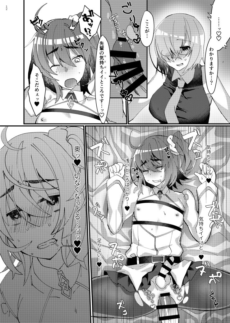 [アノプライマル (アノシャブ)] 女装させられてふたなり後輩サーヴァントに女の子にされちゃう本 (Fate/Grand Order) [DL版]