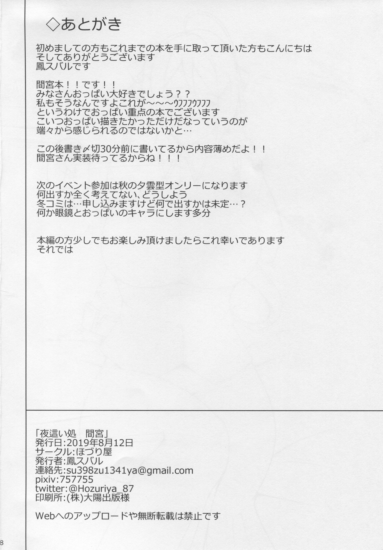 (C96) [ほづり屋 (鳳スバル)] 夜這い処 間宮 (艦隊これくしょん -艦これ-)