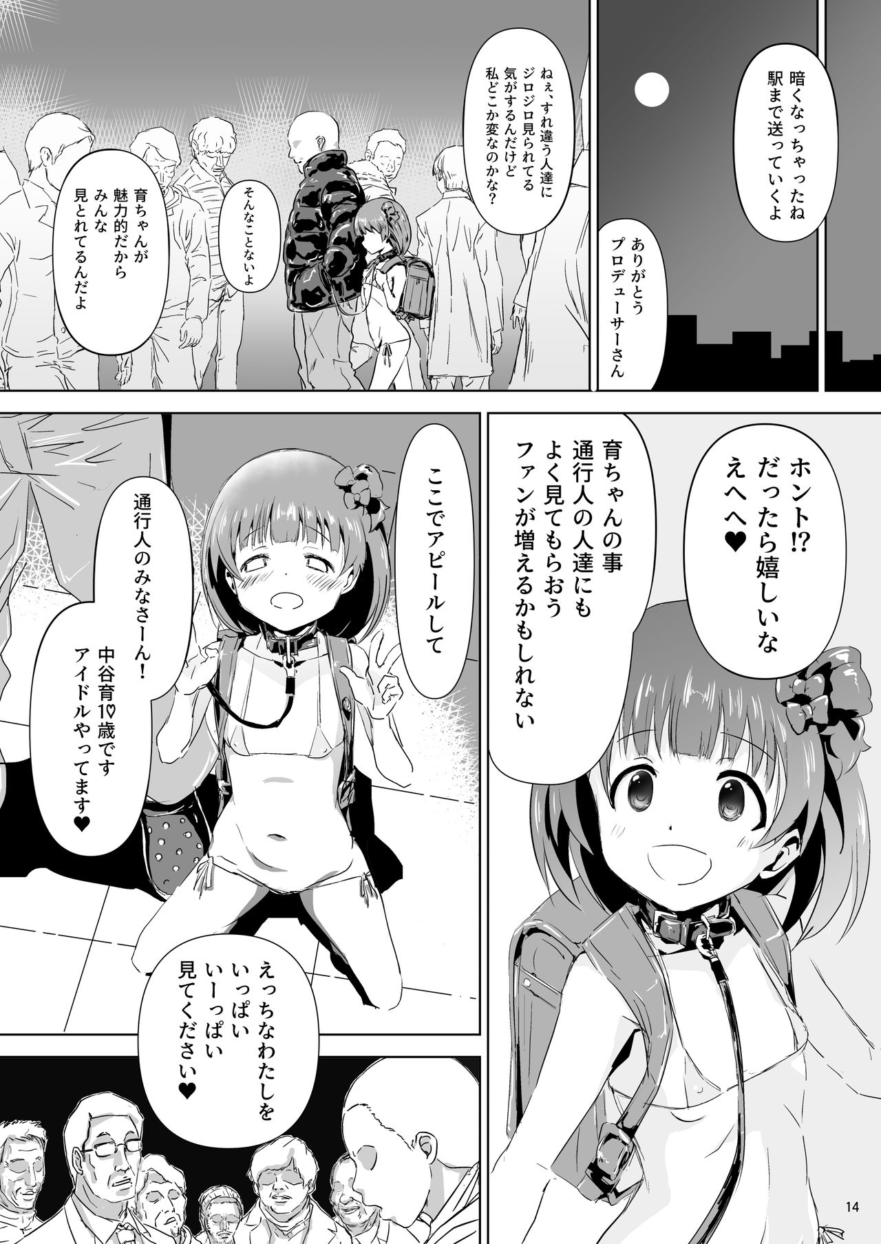 [ふわとろ★まりんぽりす (すみとも)] 中谷育ちゃんに偶然エンカしたので催眠アプリ起動した。 (アイドルマスターミリオンライブ!) [DL版]