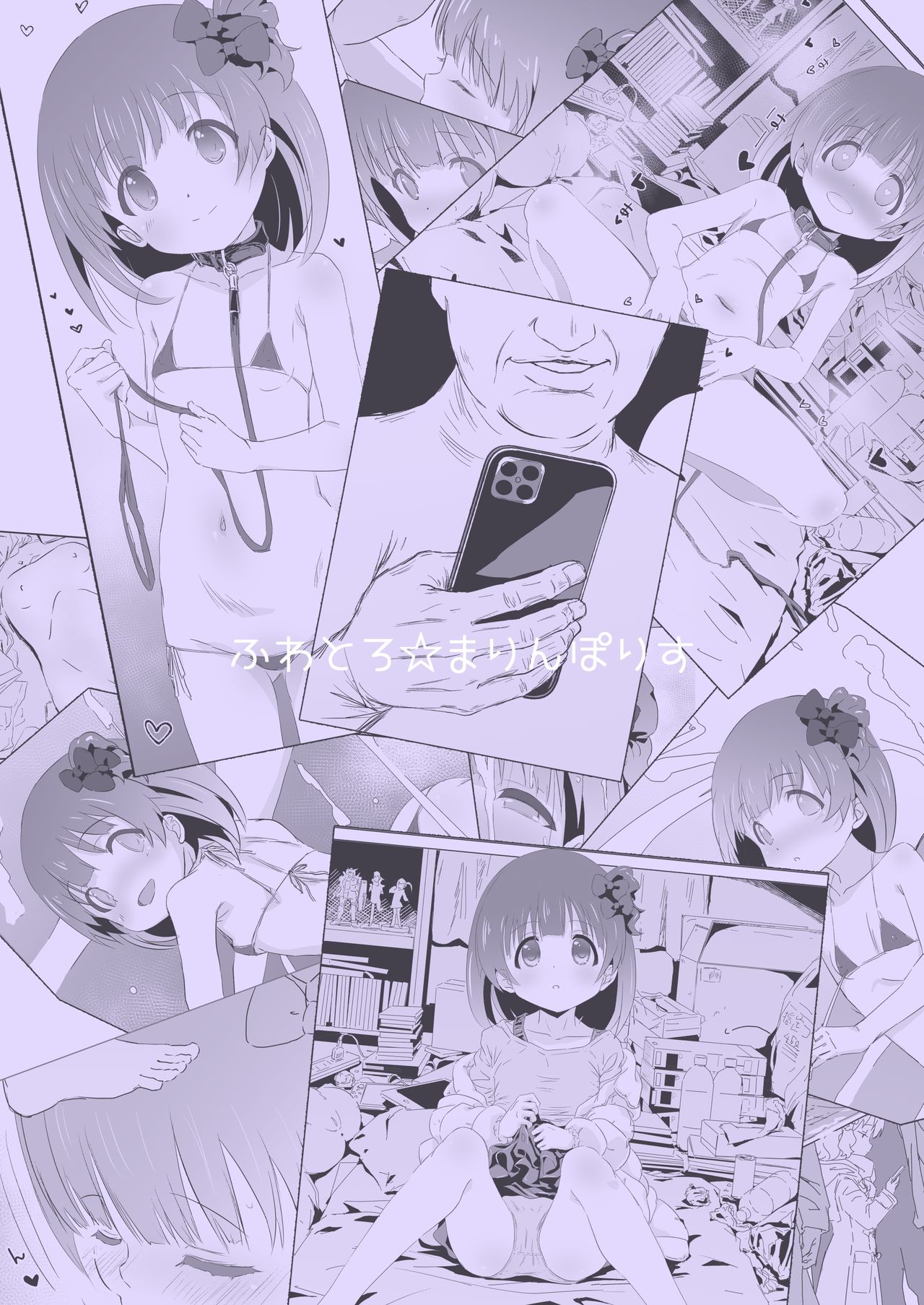 [ふわとろ★まりんぽりす (すみとも)] 中谷育ちゃんに偶然エンカしたので催眠アプリ起動した。 (アイドルマスターミリオンライブ!) [DL版]