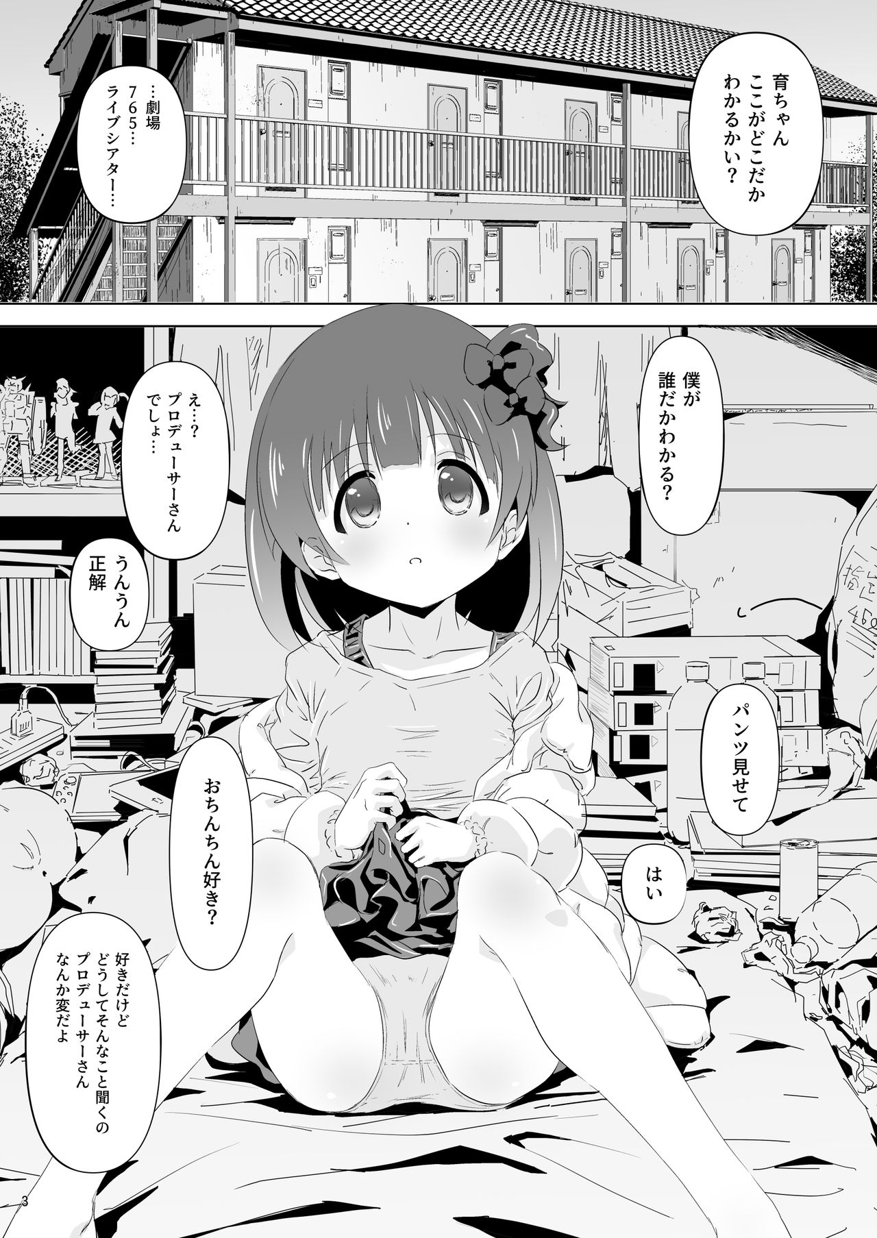 [ふわとろ★まりんぽりす (すみとも)] 中谷育ちゃんに偶然エンカしたので催眠アプリ起動した。 (アイドルマスターミリオンライブ!) [DL版]