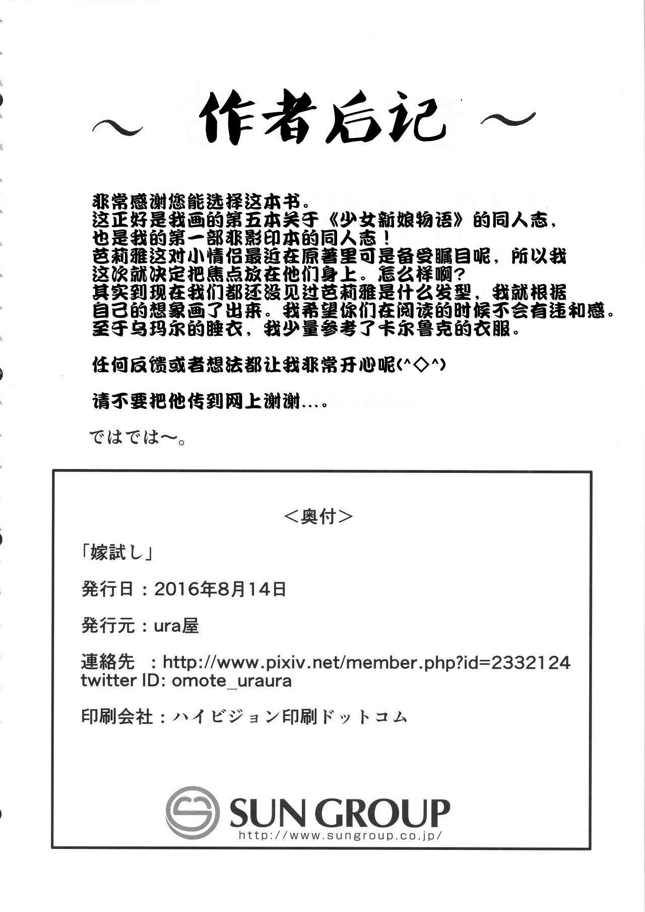 (C90) [ura屋 (uraura)] 嫁試し (乙嫁語り) [中国翻訳]