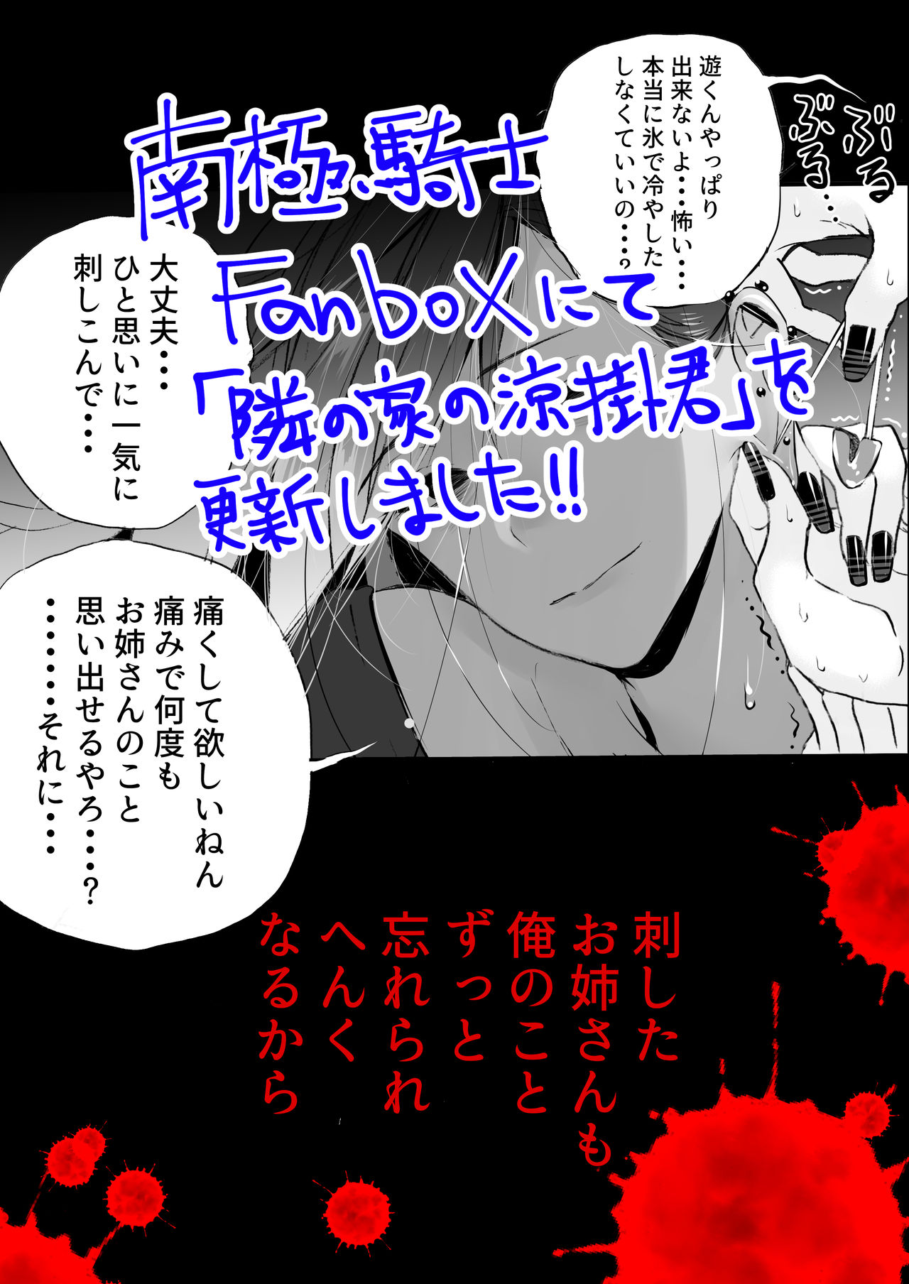 [南極騎士] 落第サキュバスと優等インキュバス