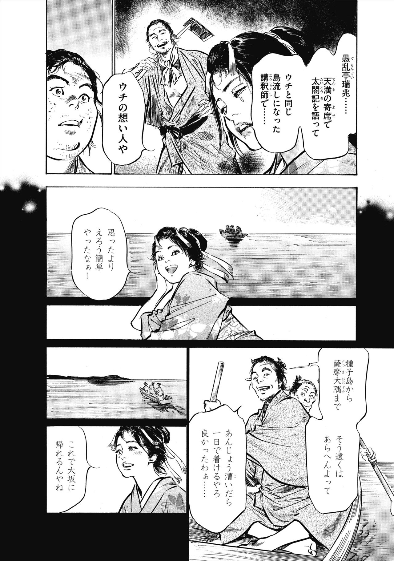 [八月薫] むすび島 浮世艶草子