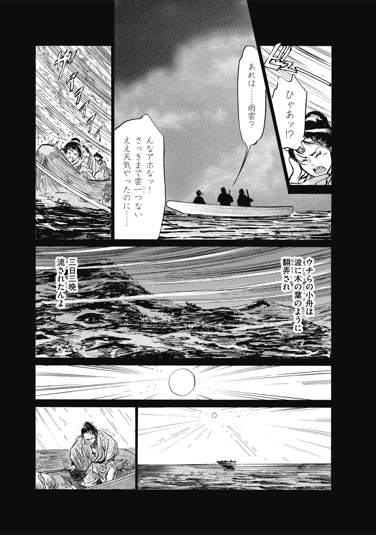 [八月薫] むすび島 浮世艶草子