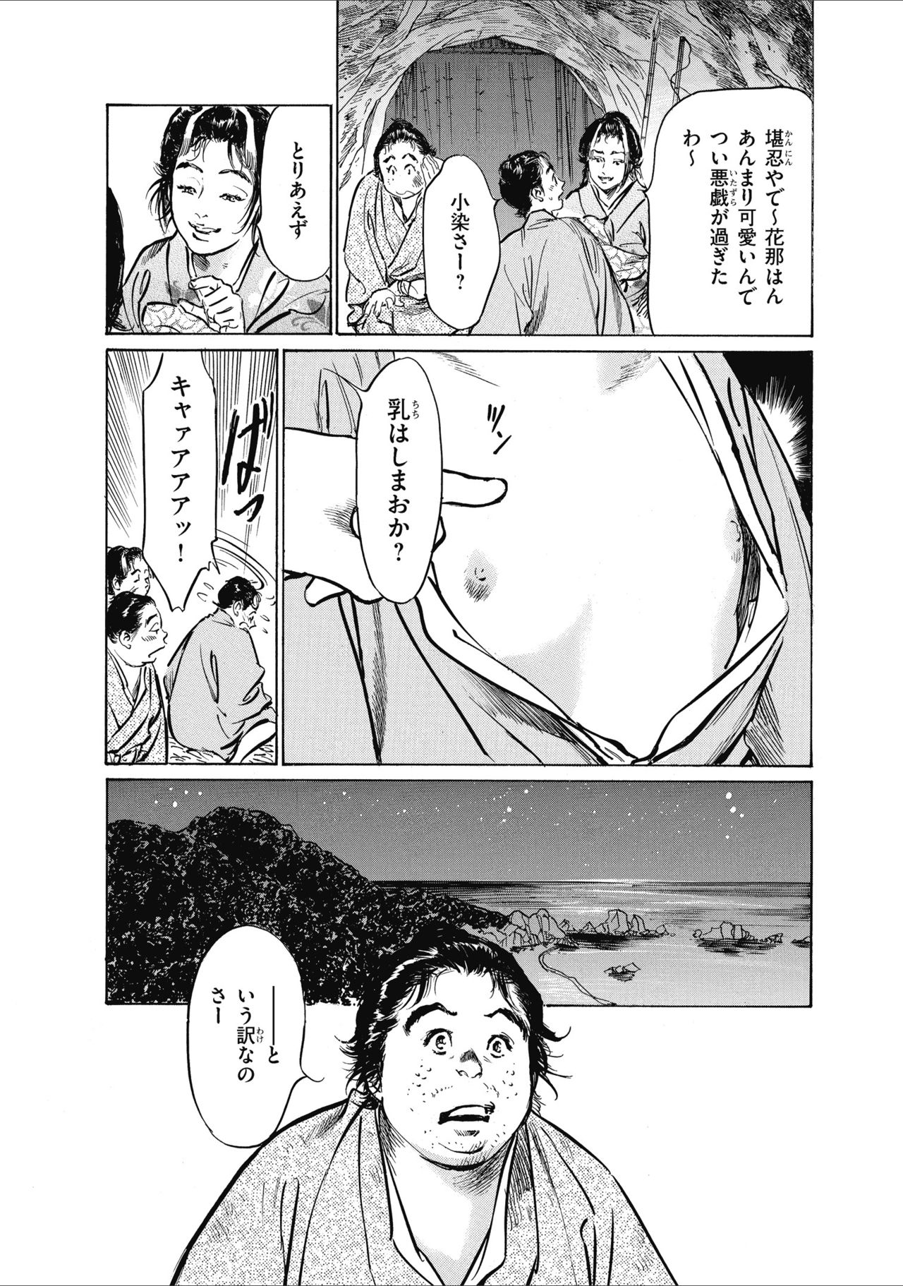 [八月薫] むすび島 浮世艶草子