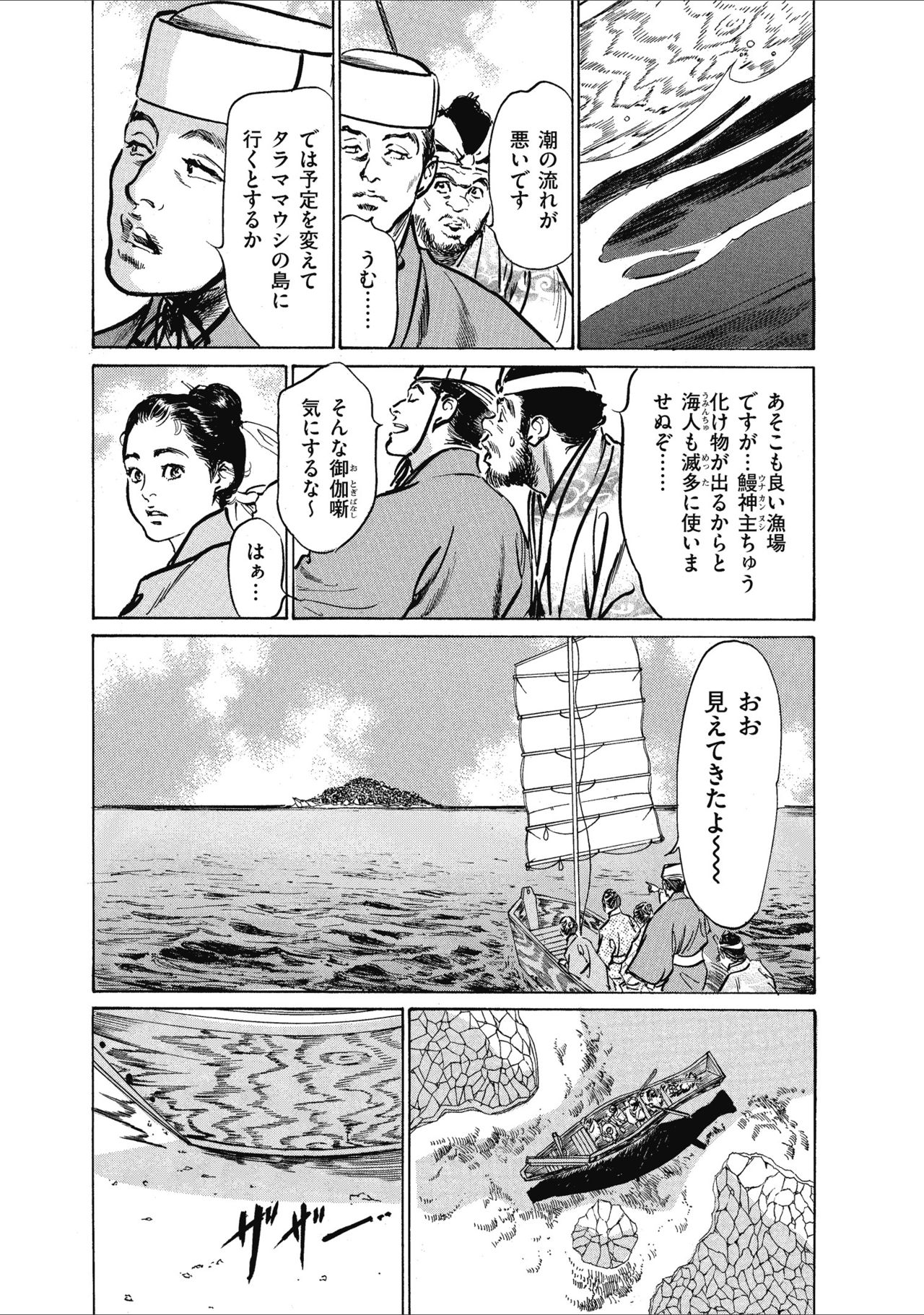 [八月薫] むすび島 浮世艶草子