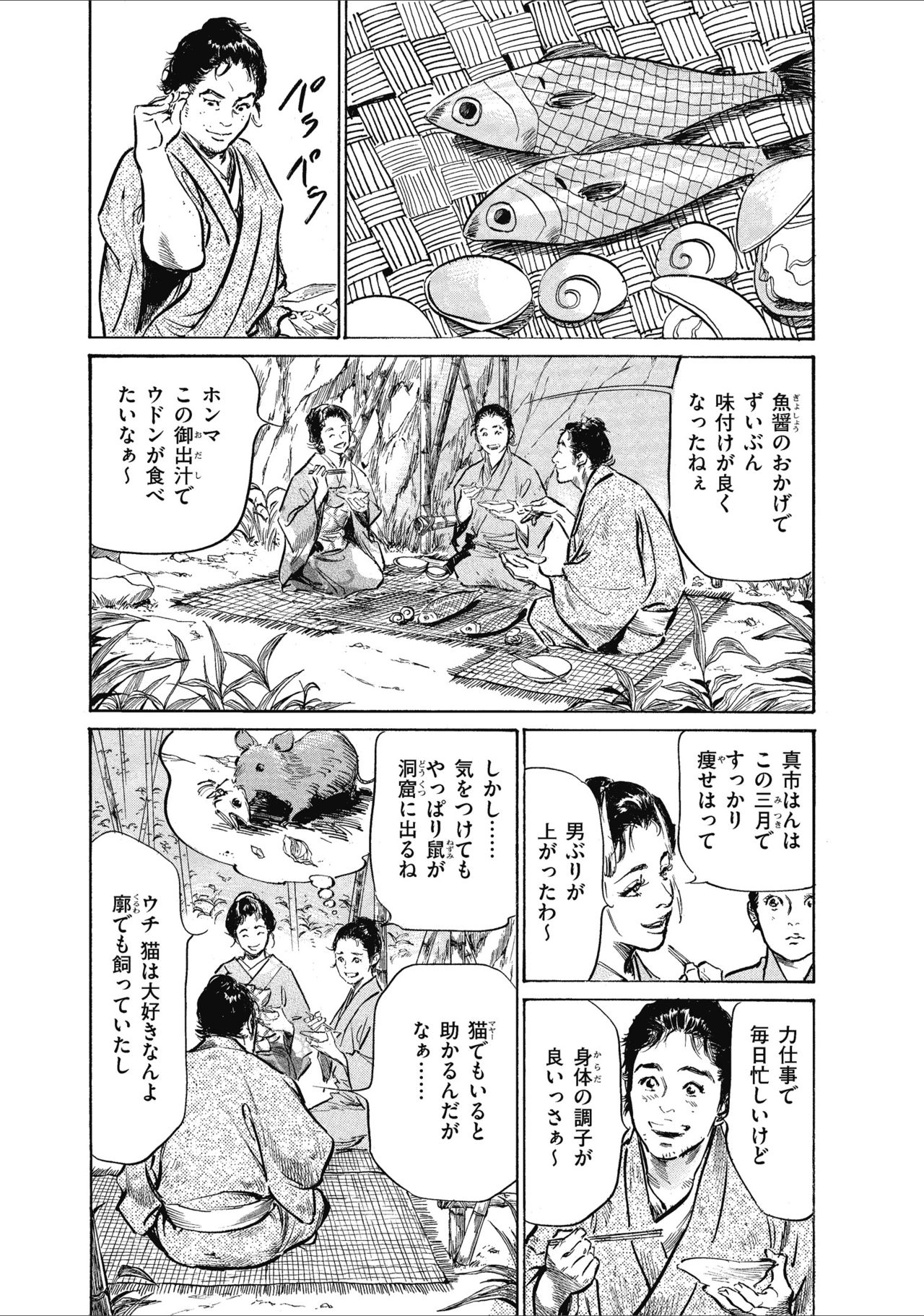 [八月薫] むすび島 浮世艶草子