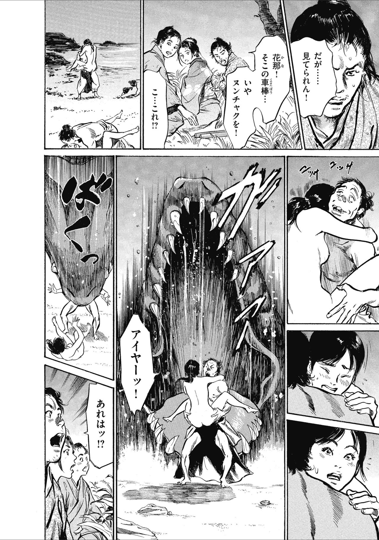 [八月薫] むすび島 浮世艶草子