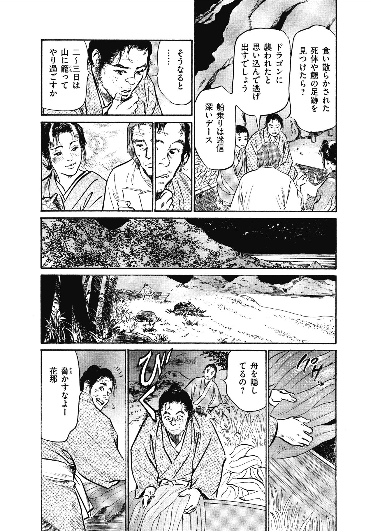 [八月薫] むすび島 浮世艶草子