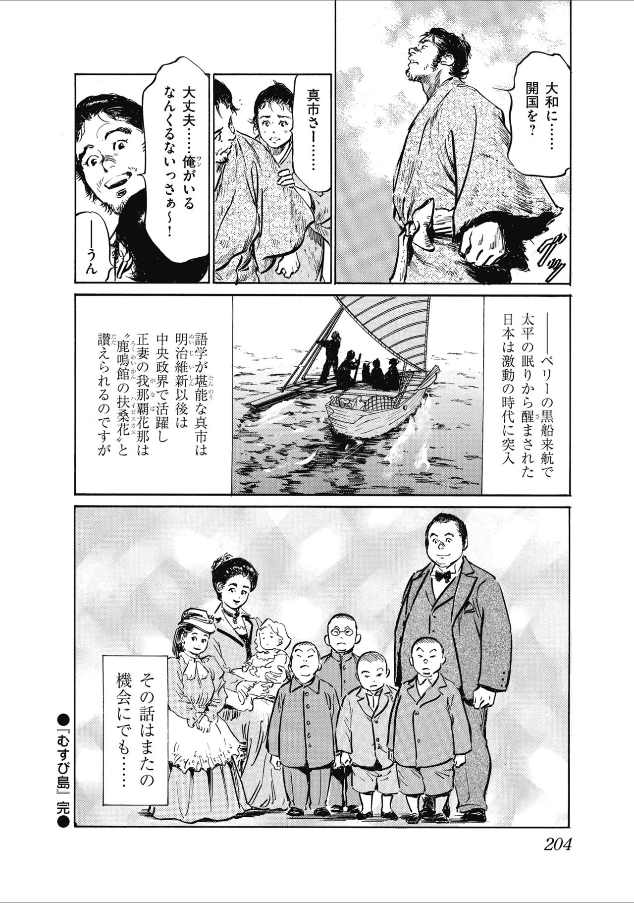 [八月薫] むすび島 浮世艶草子