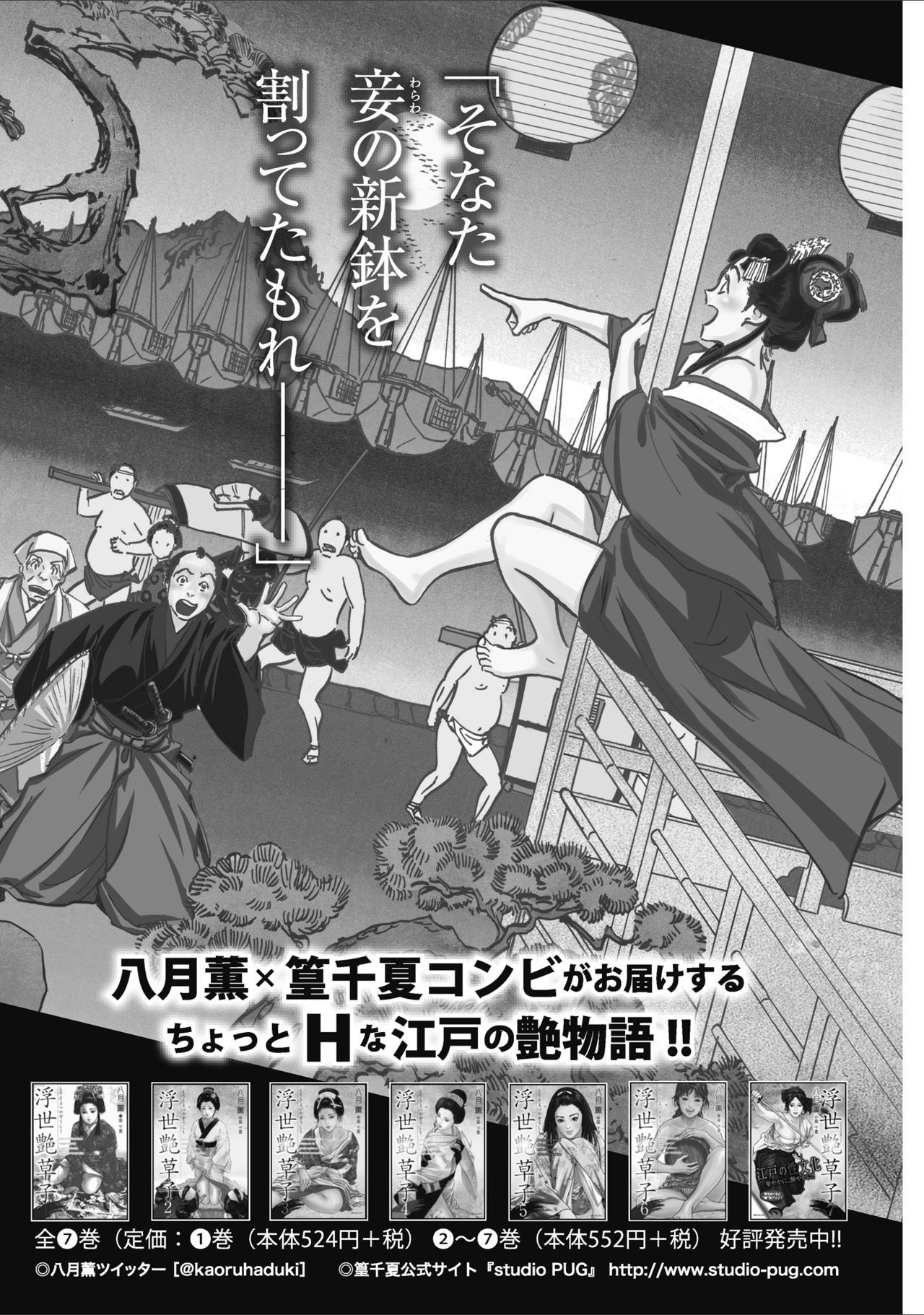 [八月薫] むすび島 浮世艶草子