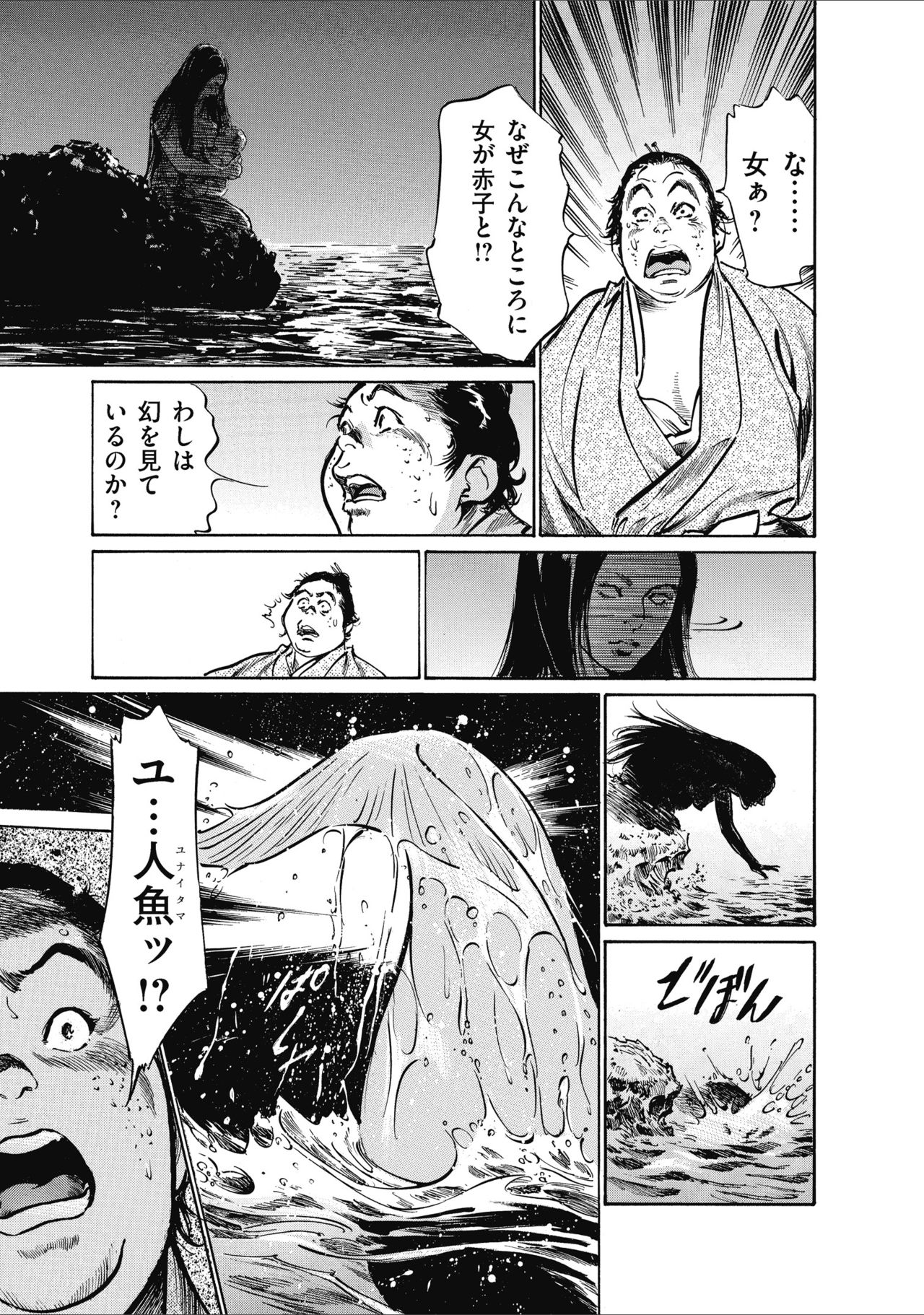 [八月薫] むすび島 浮世艶草子