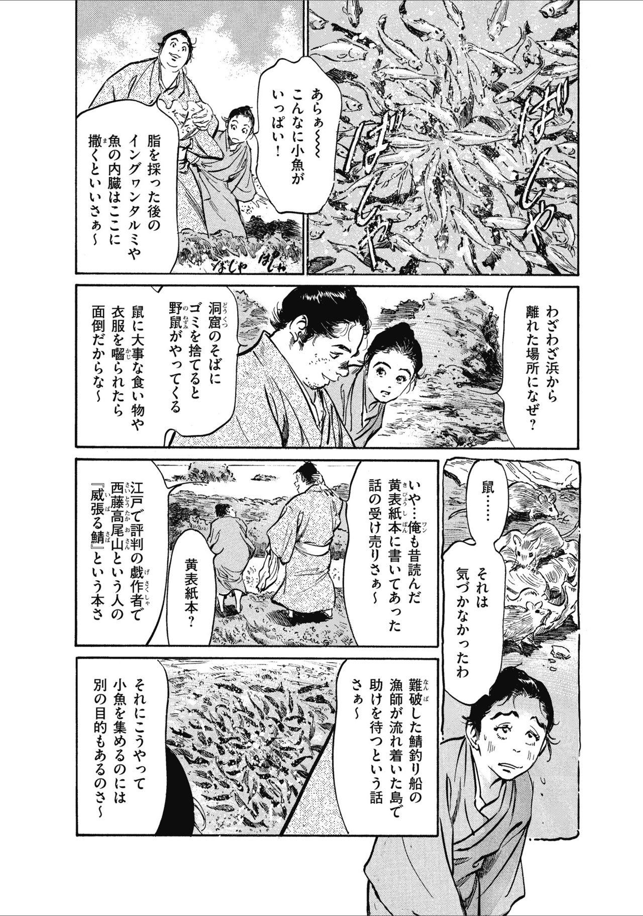 [八月薫] むすび島 浮世艶草子