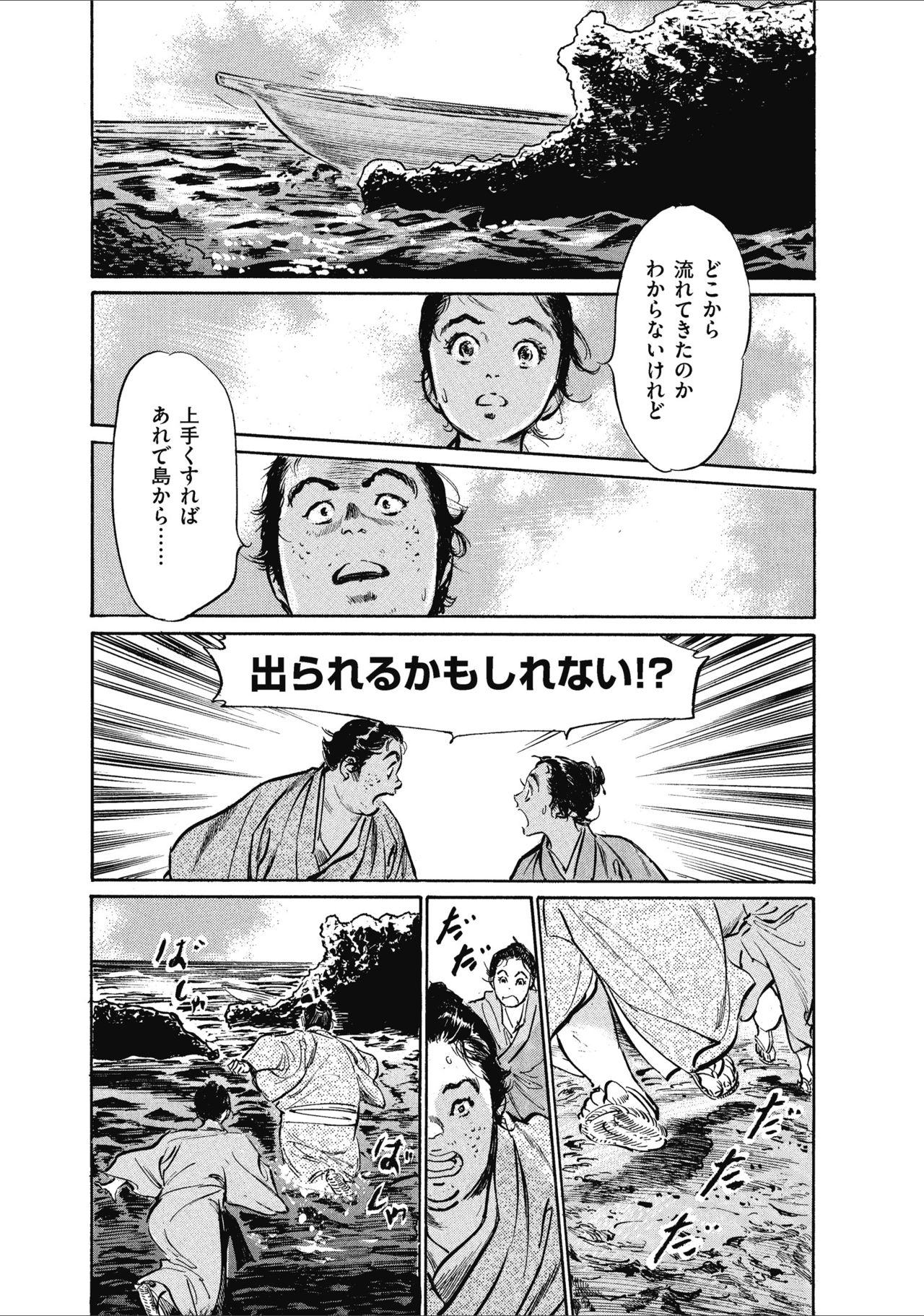 [八月薫] むすび島 浮世艶草子