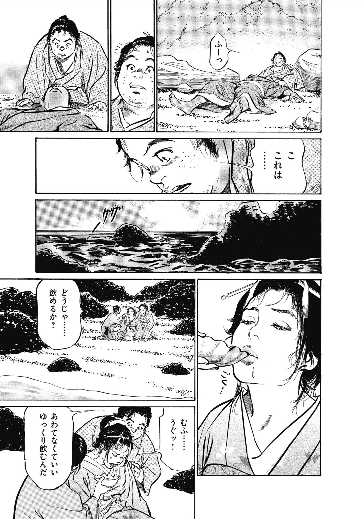 [八月薫] むすび島 浮世艶草子