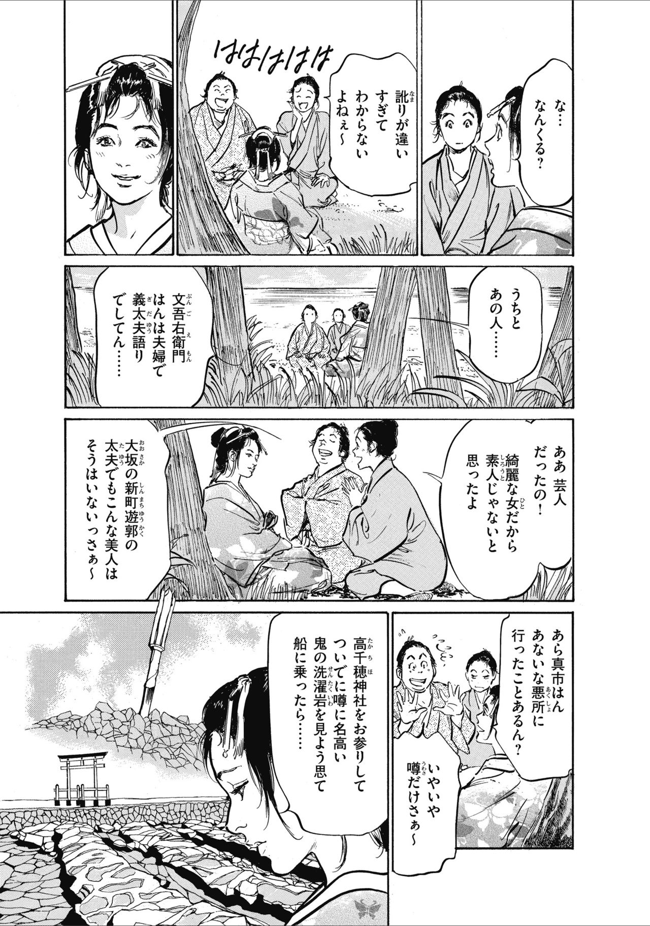 [八月薫] むすび島 浮世艶草子