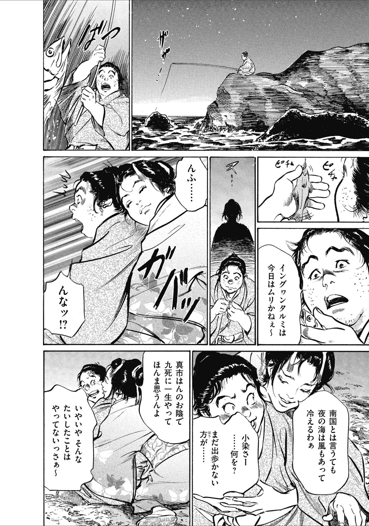 [八月薫] むすび島 浮世艶草子