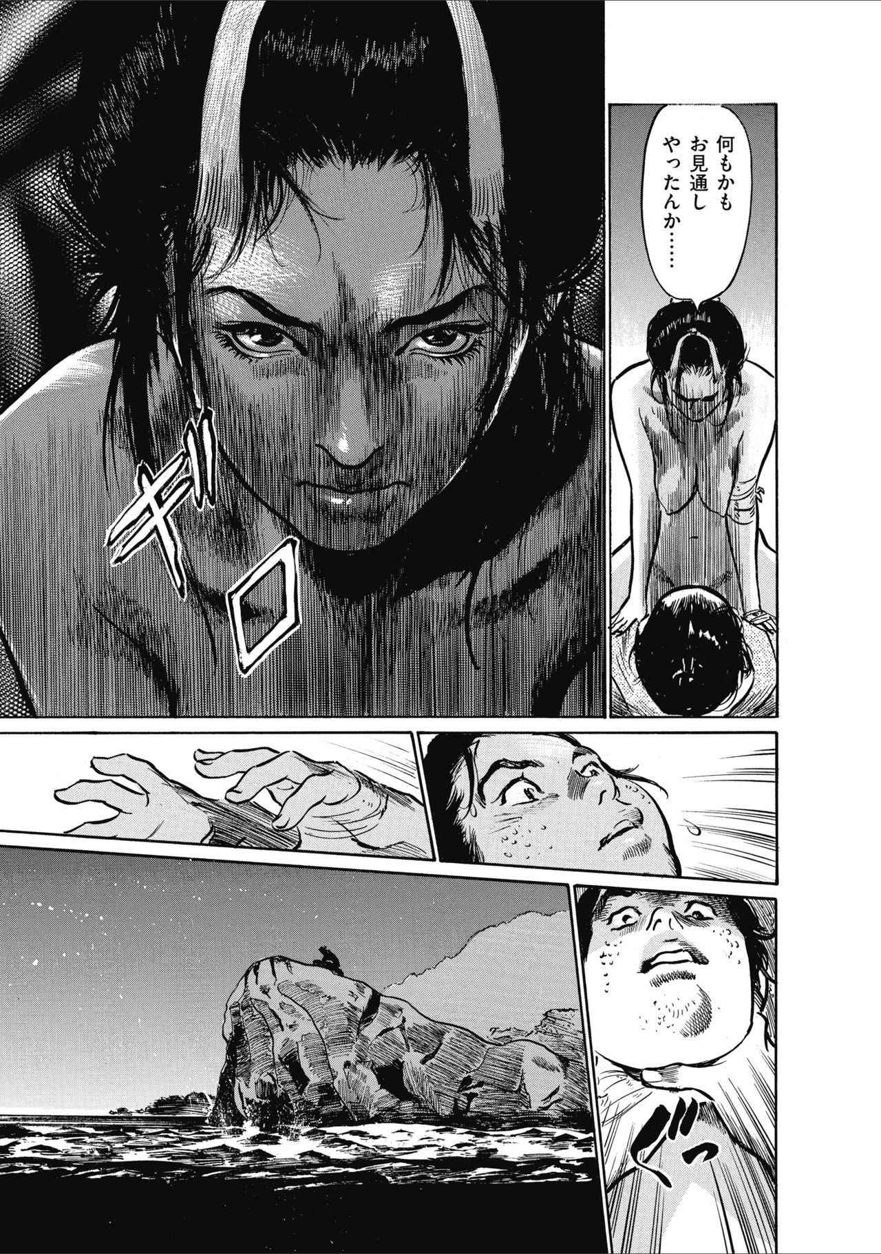 [八月薫] むすび島 浮世艶草子