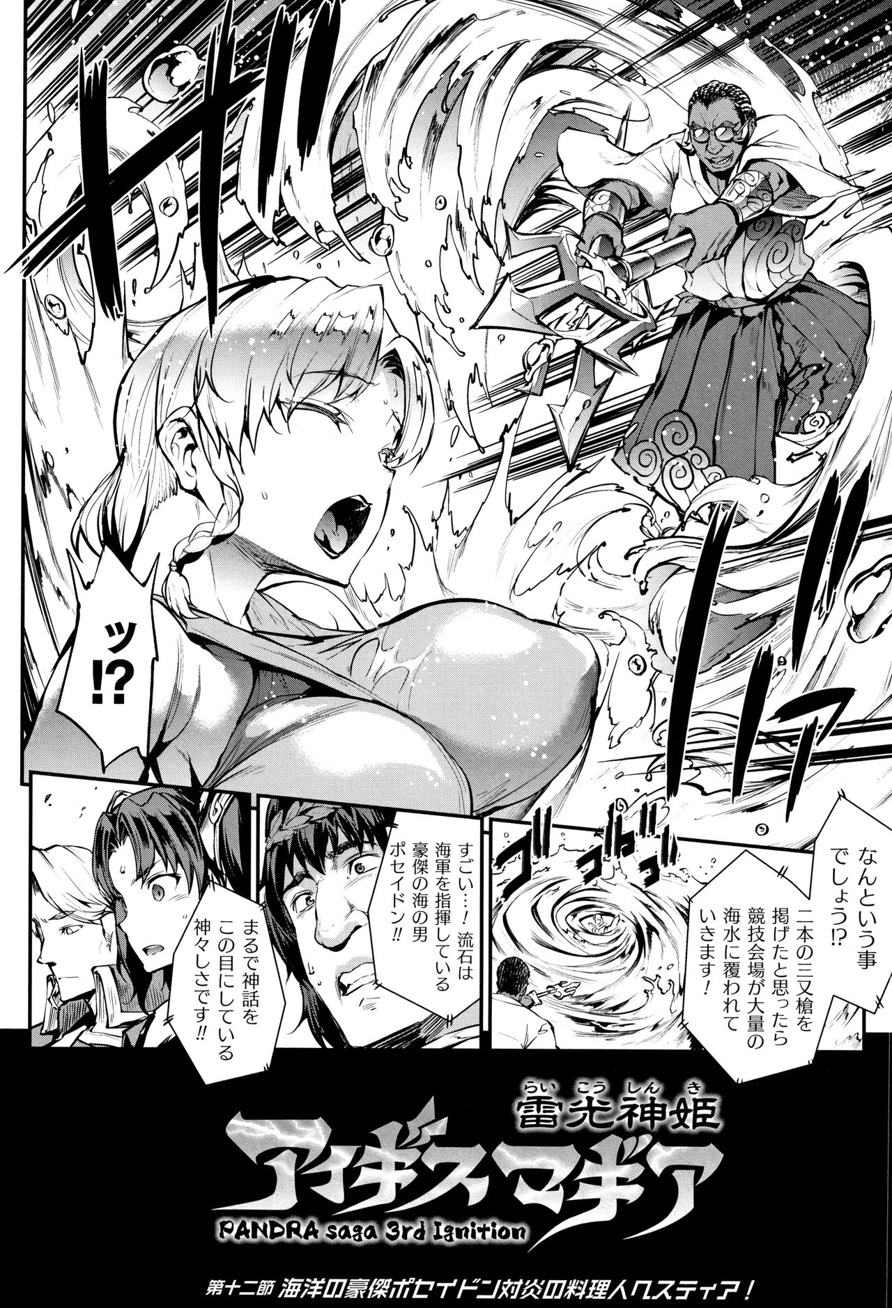 [エレクトさわる] 雷光神姫アイギスマギア II -PANDRA saga 3rd ignition- + 4Pリーフレット