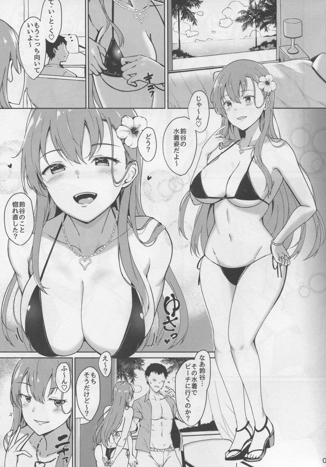 (C96) [黒錦 (タカハル)] 鈴谷のだきごこち夏 (艦隊これくしょん -艦これ-)