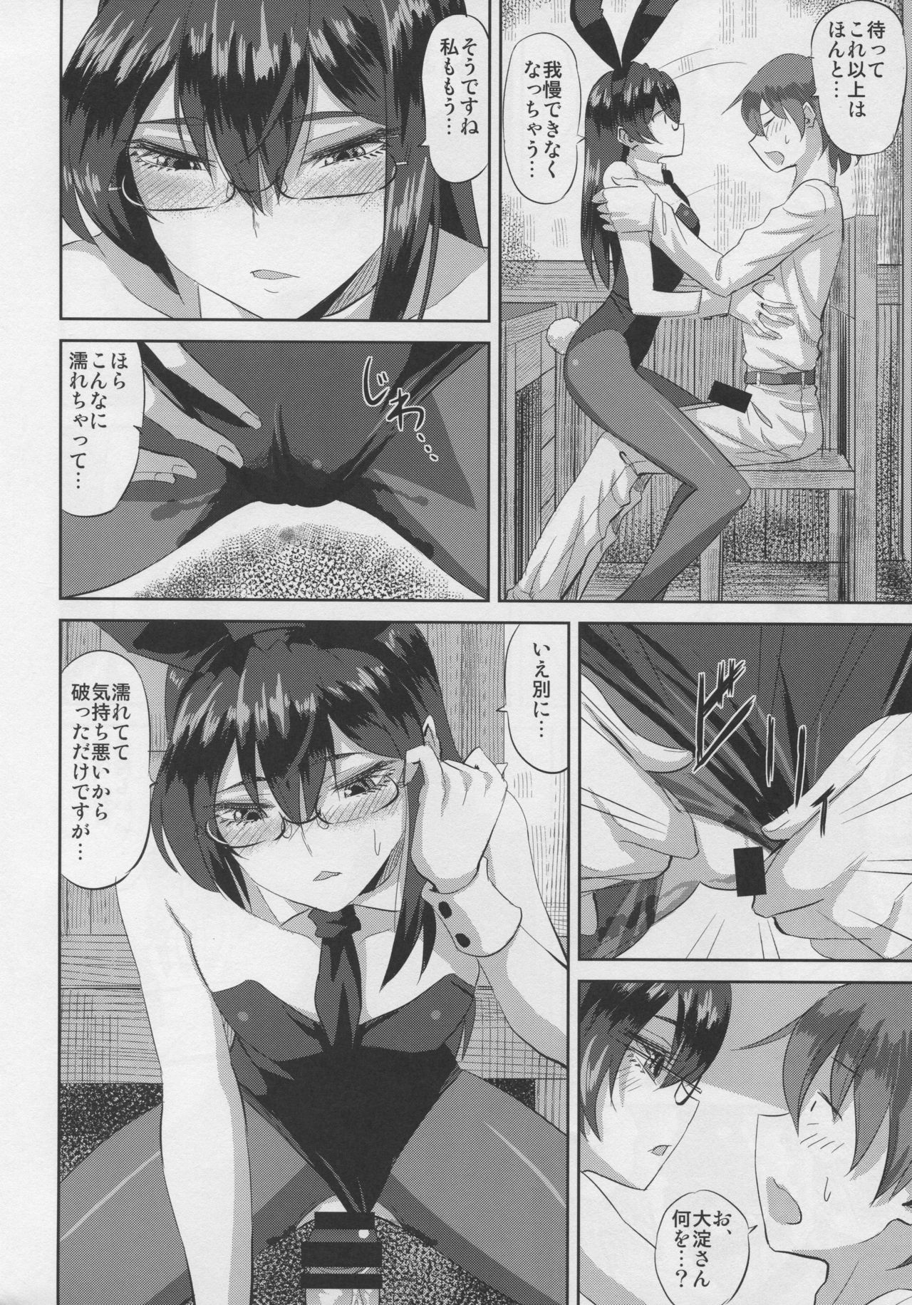 (C96) [キャンドゥーなう! (見習い雑兵)] 大淀さんとバニックス (艦隊これくしょん -艦これ-)