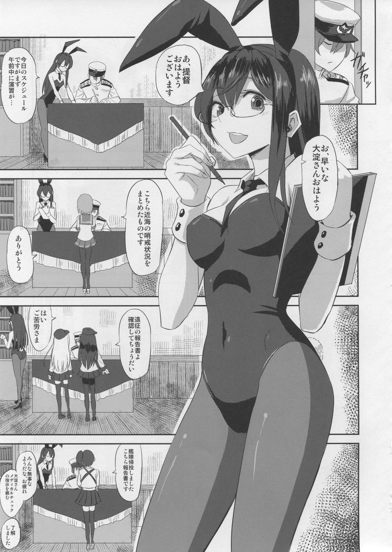 (C96) [キャンドゥーなう! (見習い雑兵)] 大淀さんとバニックス (艦隊これくしょん -艦これ-)