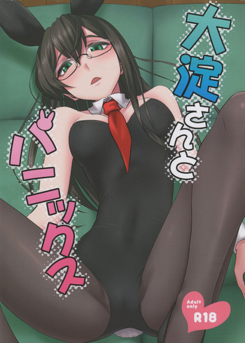 (C96) [キャンドゥーなう! (見習い雑兵)] 大淀さんとバニックス (艦隊これくしょん -艦これ-)