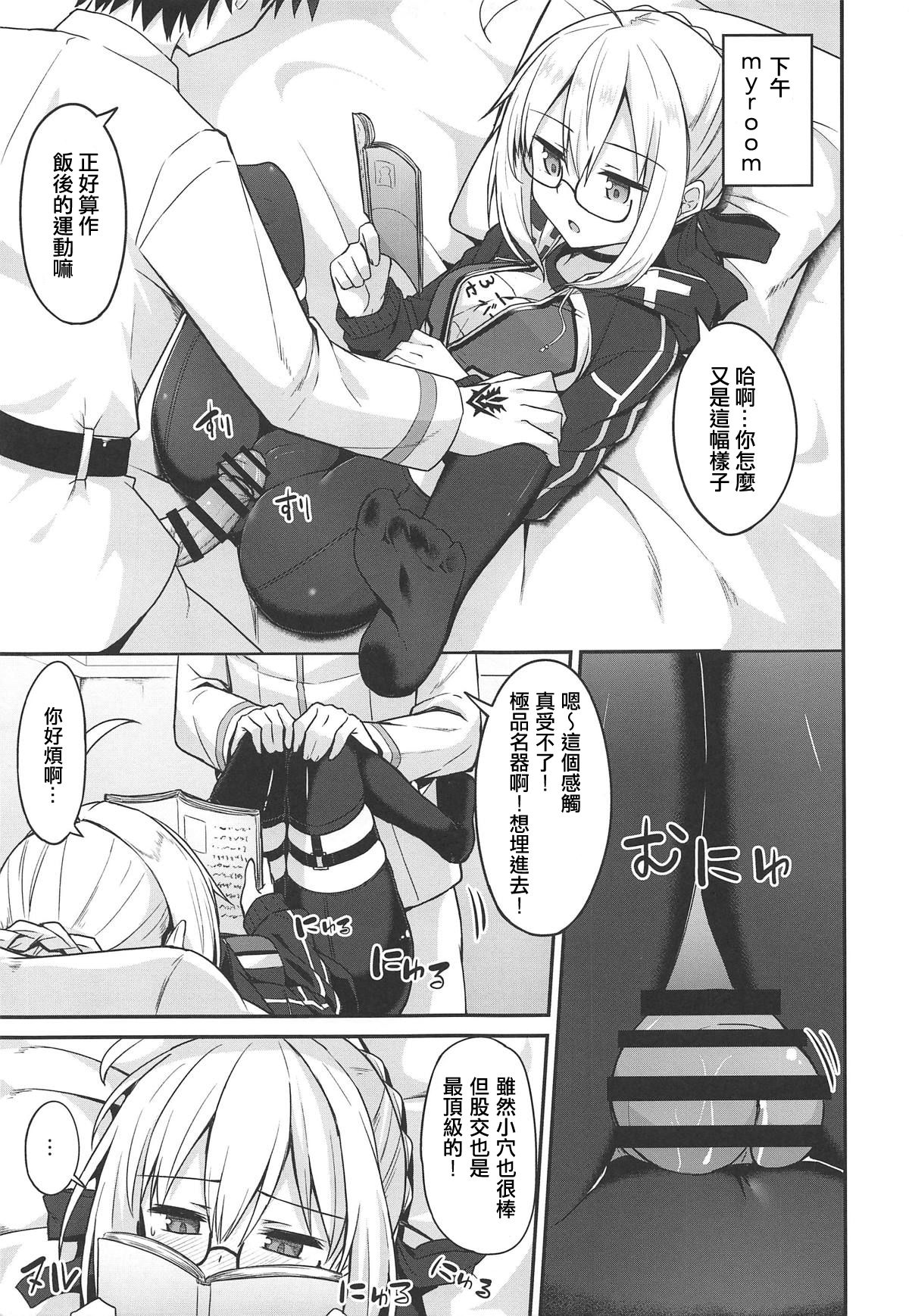 (C95) [2nd Life (日乃)] ツレナイけどなんだかんだヤらせてくれるえっちゃんの本 (Fate/Grand Order) [中国翻訳]