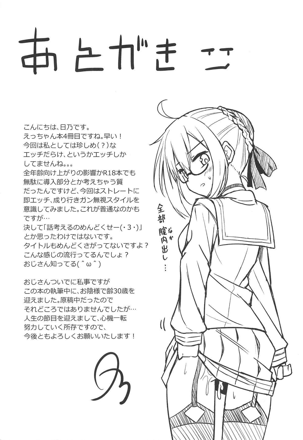 (C95) [2nd Life (日乃)] ツレナイけどなんだかんだヤらせてくれるえっちゃんの本 (Fate/Grand Order) [中国翻訳]